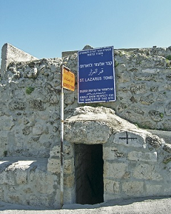 Гробница Лазаря в Вифании.