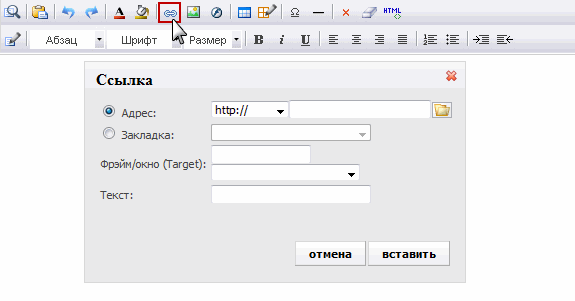 Окно вставки ссылки