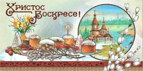 Христос Воскресе